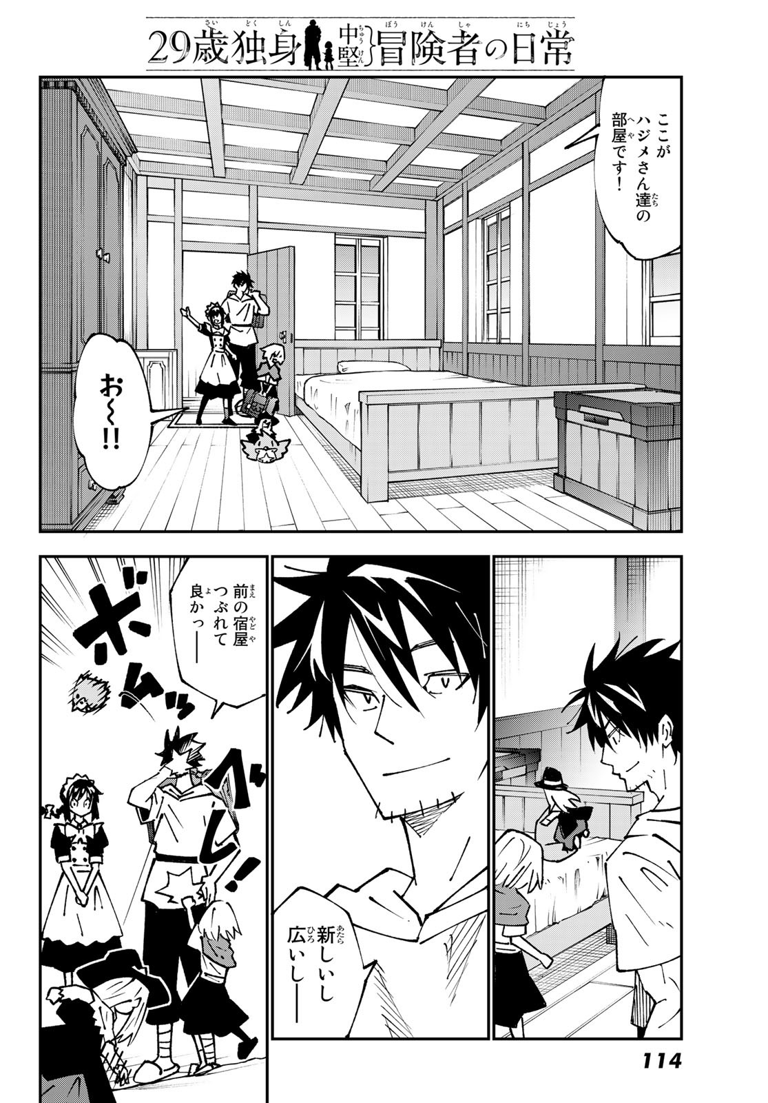 29歳独身中堅冒険者の日常 第87話 - Page 6