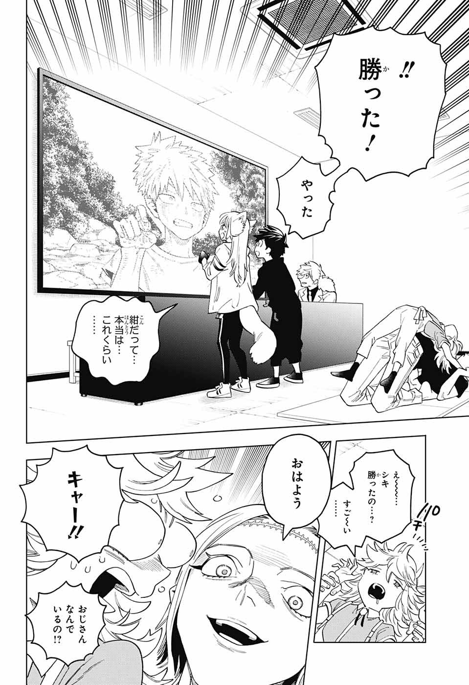 けものじへん 第64話 - Page 28