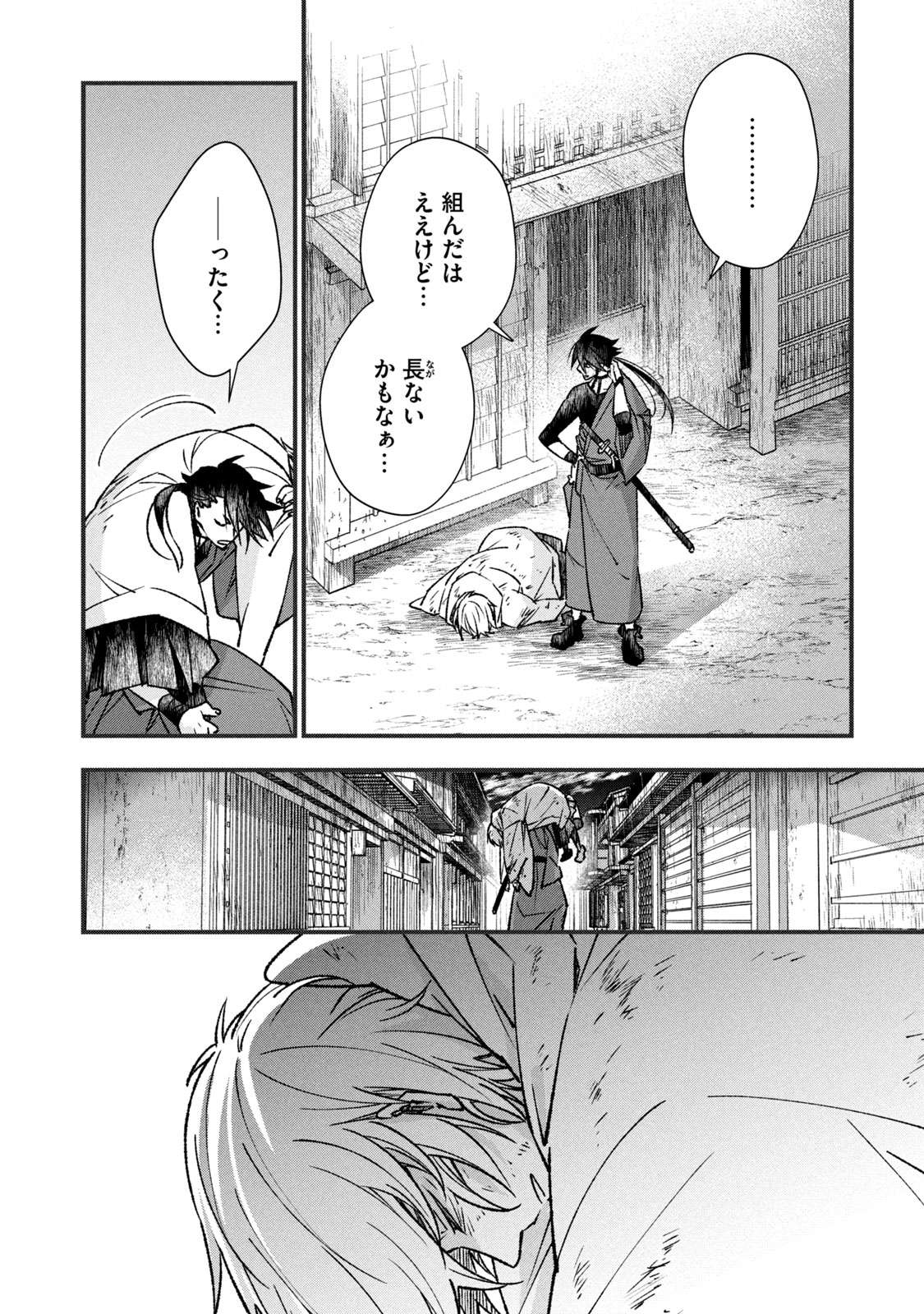 断罪六区 斷罪六區 第3.2話 - Page 3