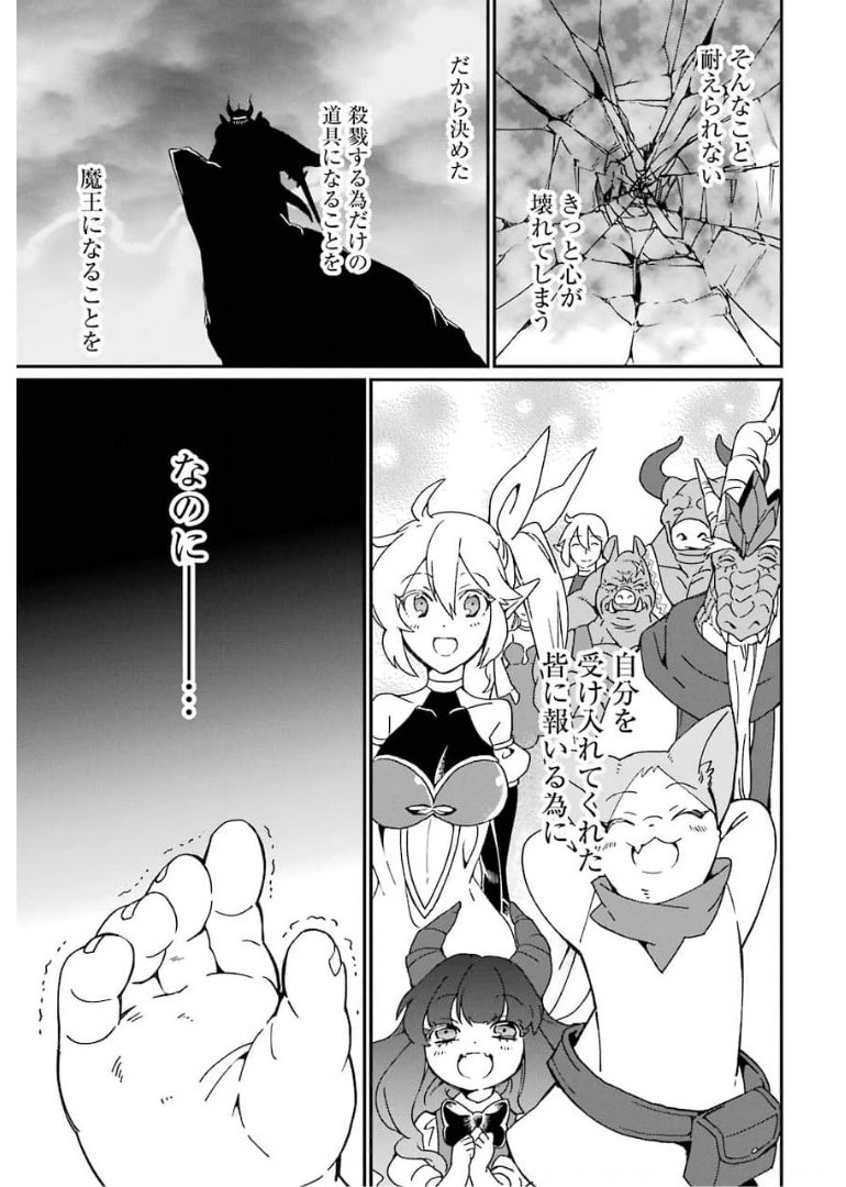 最強勇者はお払い箱→魔王になったらずっと俺の無双ターン 第26話 - Page 21