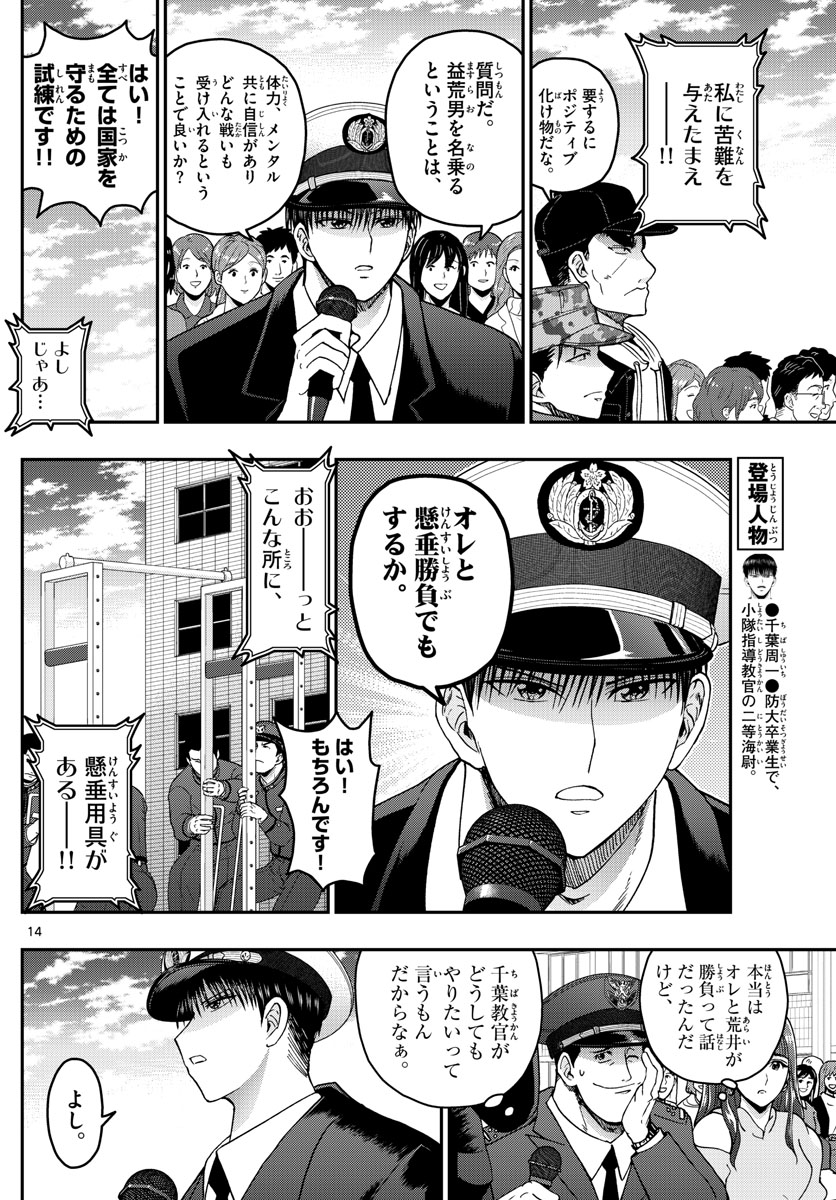 あおざくら防衛大学校物語 第263話 - Page 14