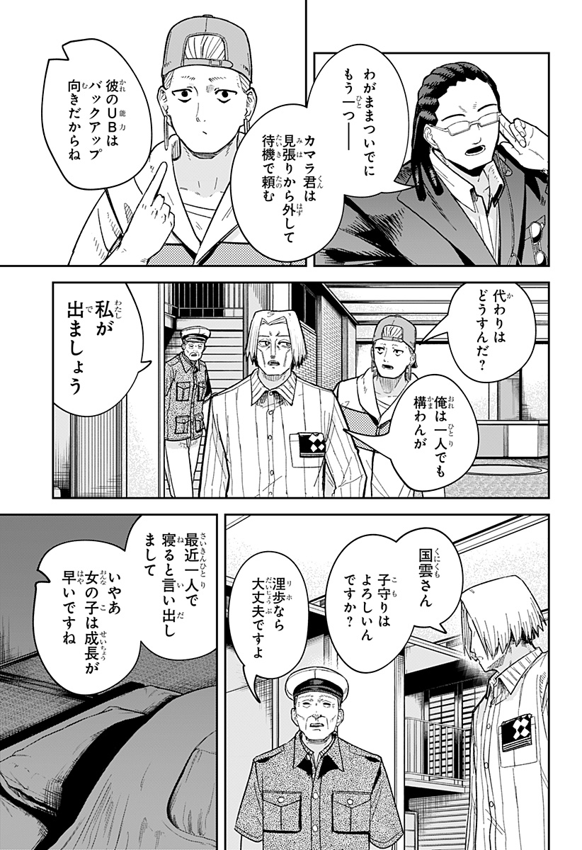 スケルトンダブル 第7話 - Page 13