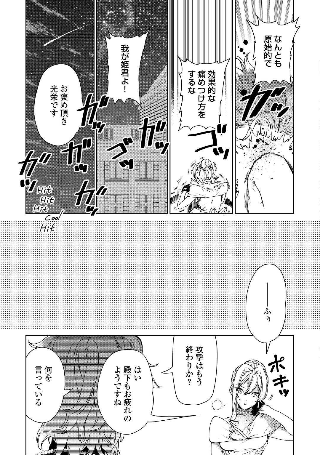 最後にひとつだけお願いしてもよろしいでしょうか 第12話 - Page 29