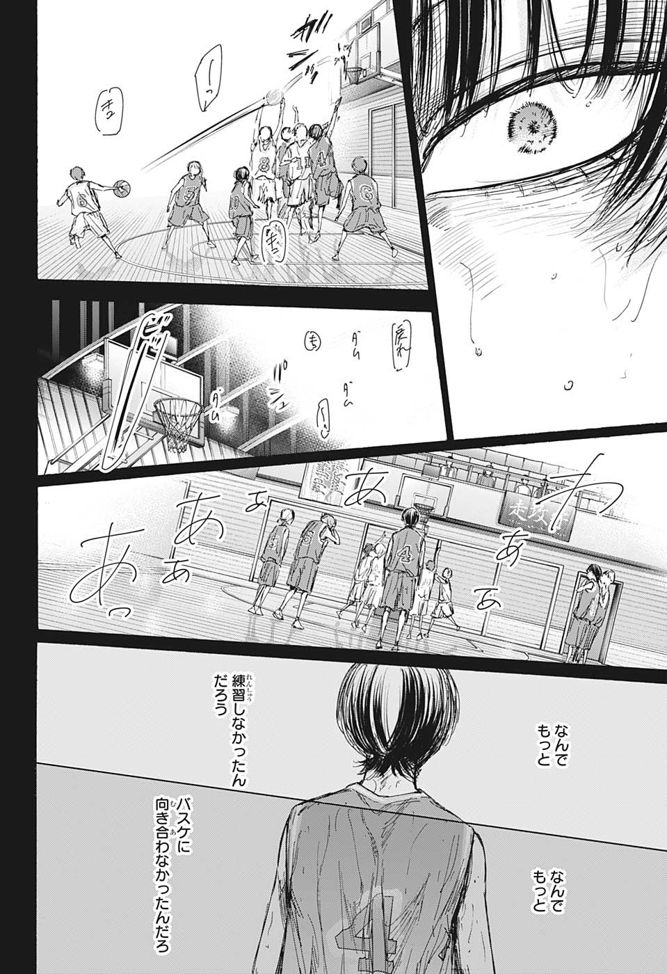 アオのハコ 第91話 - Page 14
