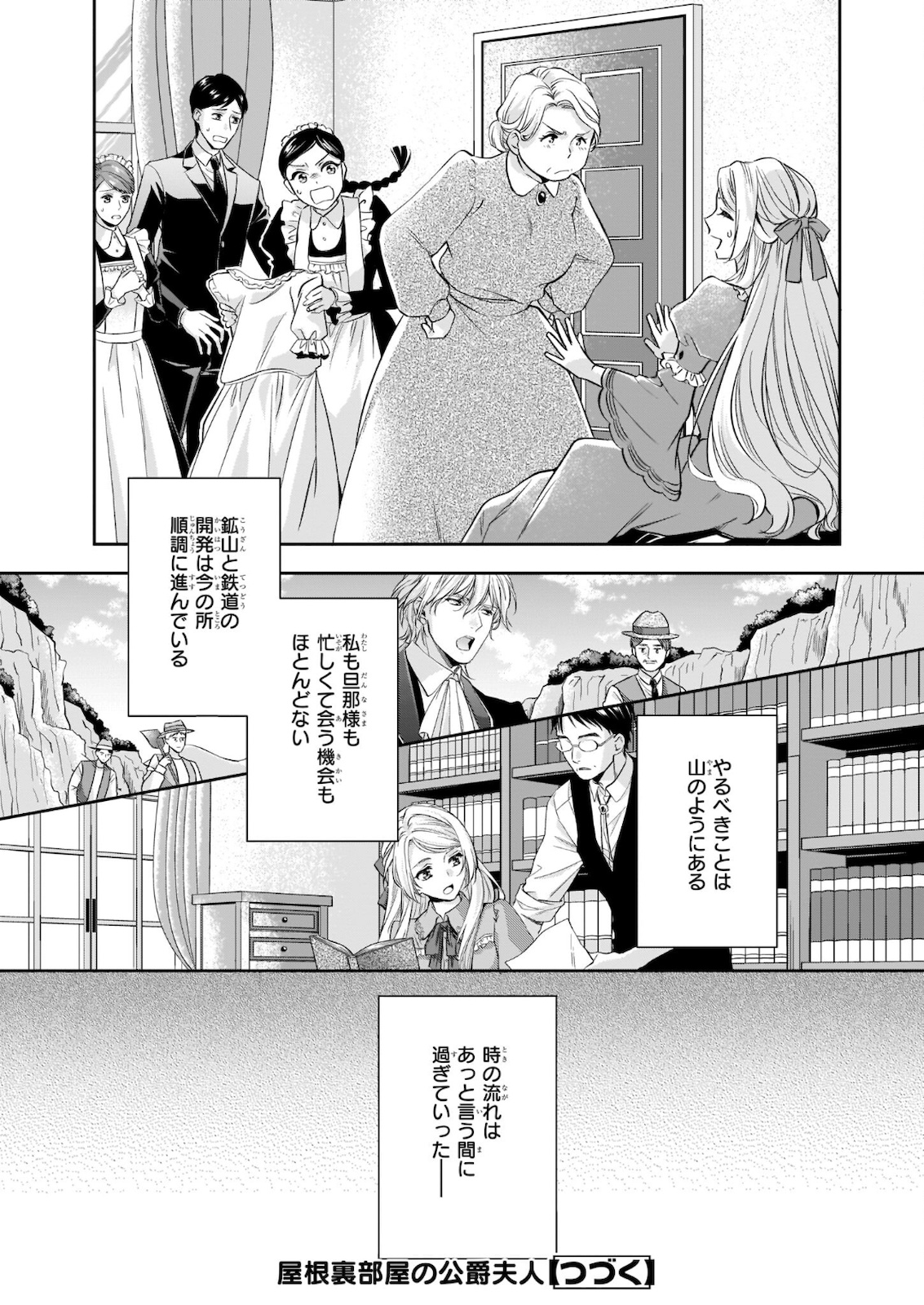 屋根裏部屋の公爵夫人 第18.1話 - Page 11