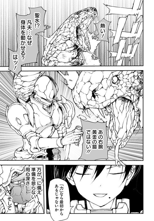 便利屋斎藤さん、異世界に行く 第152話 - Page 3