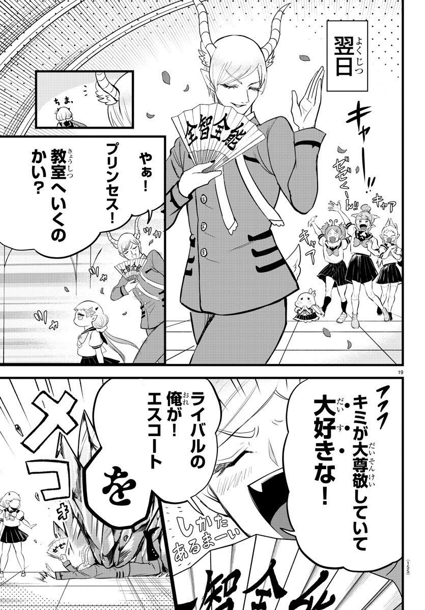 魔入りました！入間くん 第269話 - Page 19