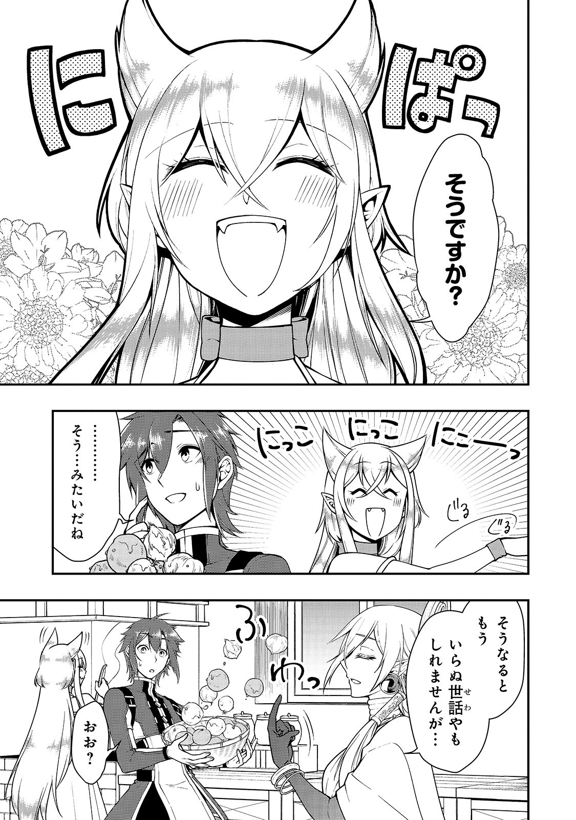 LV2からチートだった元勇者候補のまったり異世界ライフ 第14話 - Page 13