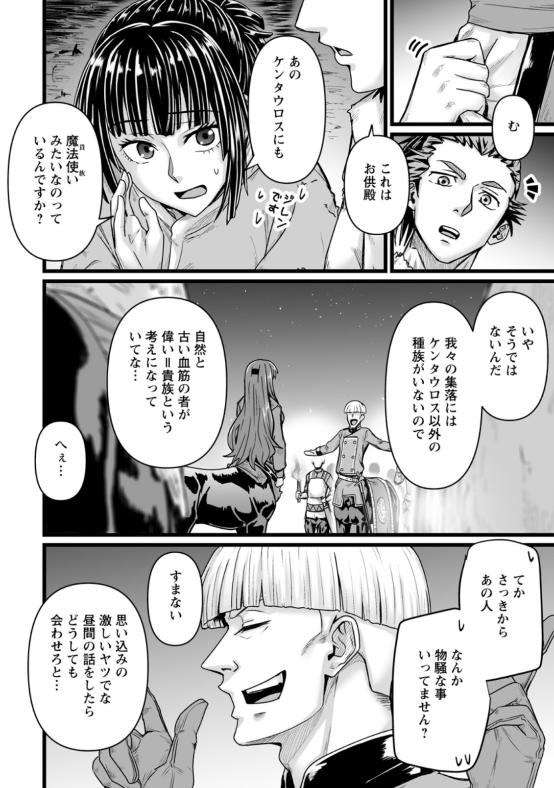 異世界で 上前はねて 生きていく～再生魔法使いのゆるふわ人材派遣生活～ 第26.3話 - Page 1