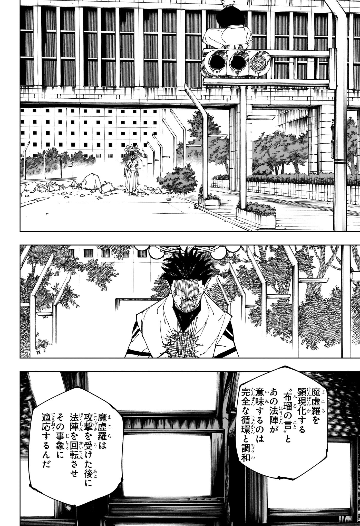 呪術廻戦 第231話 - Page 12