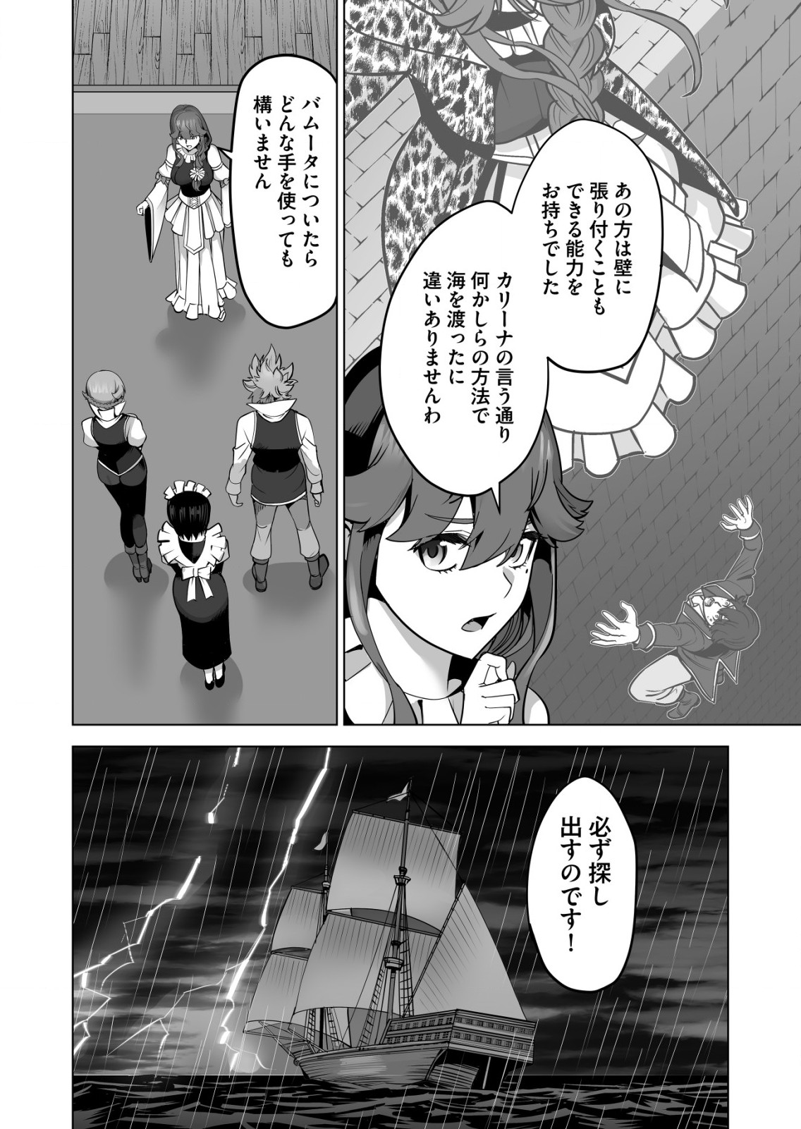 千のスキルを持つ男　異世界で召喚獣はじめました！ 第60.1話 - Page 4