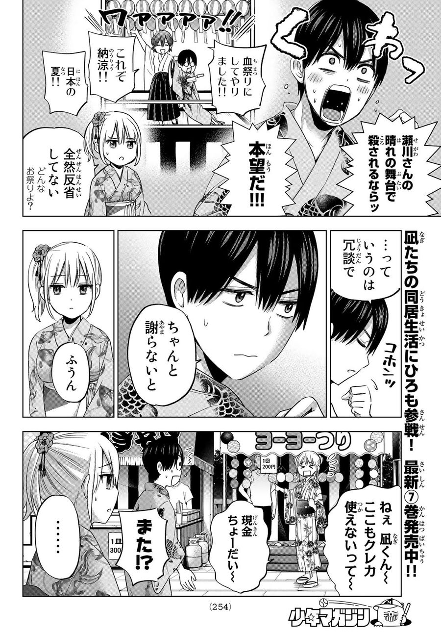 カッコウの許嫁 第75話 - Page 8