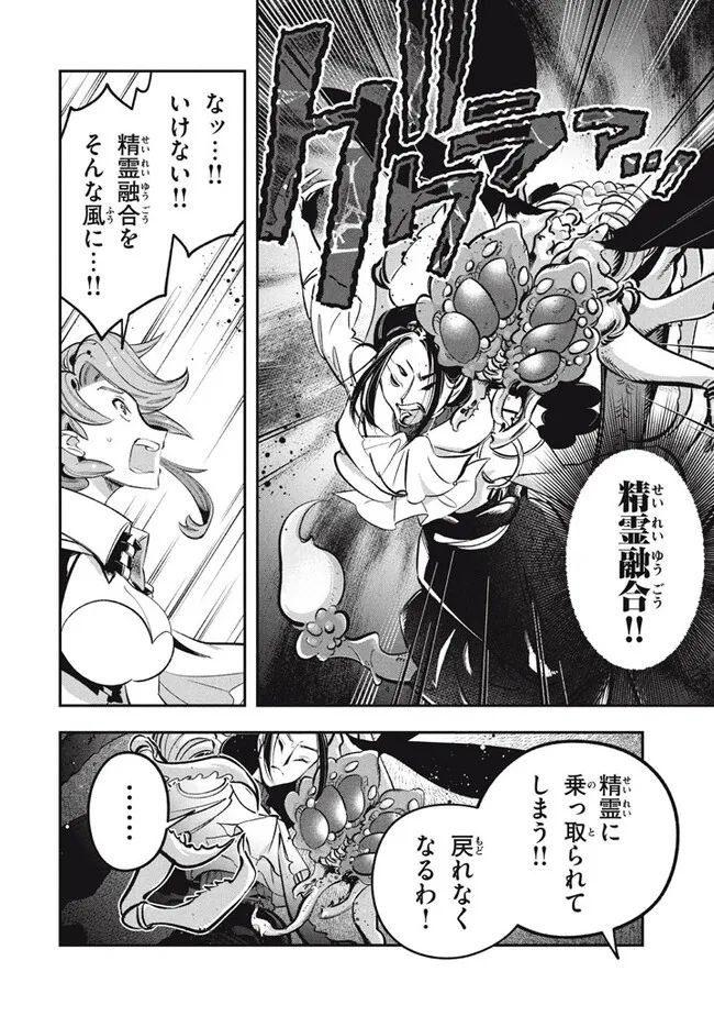 大精霊の契約者～邪神の供物、最強の冒険者へ至る～ 第12.1話 - Page 4