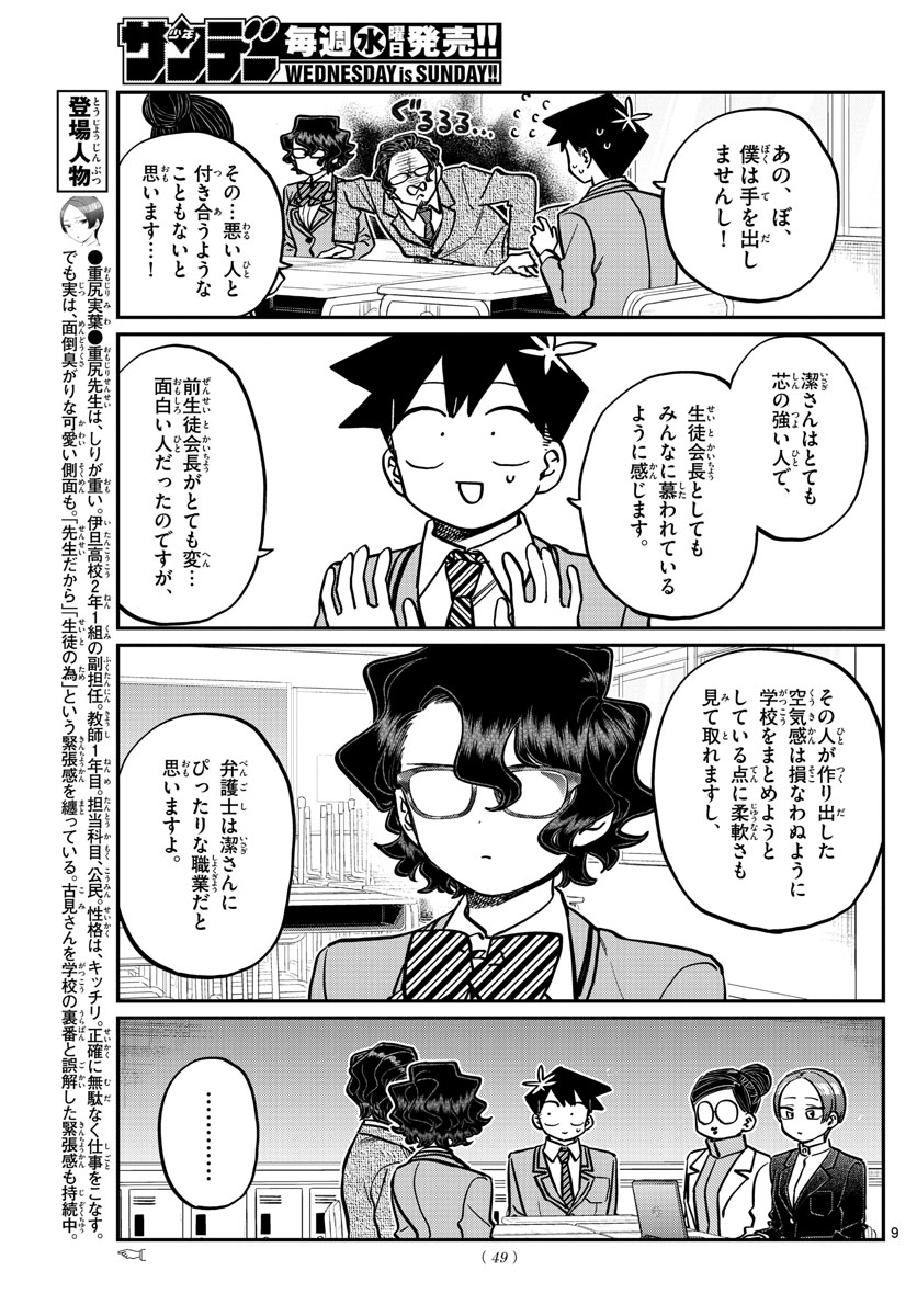 古見さんは、コミュ症です 第256話 - Page 9