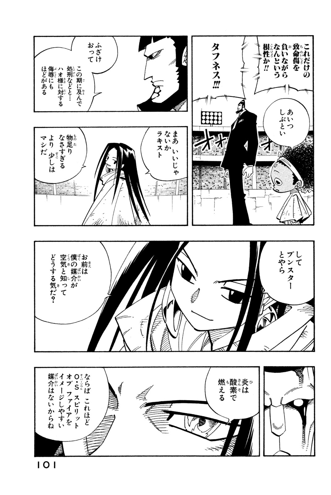 シャーマンキングザスーパースター 第139話 - Page 7