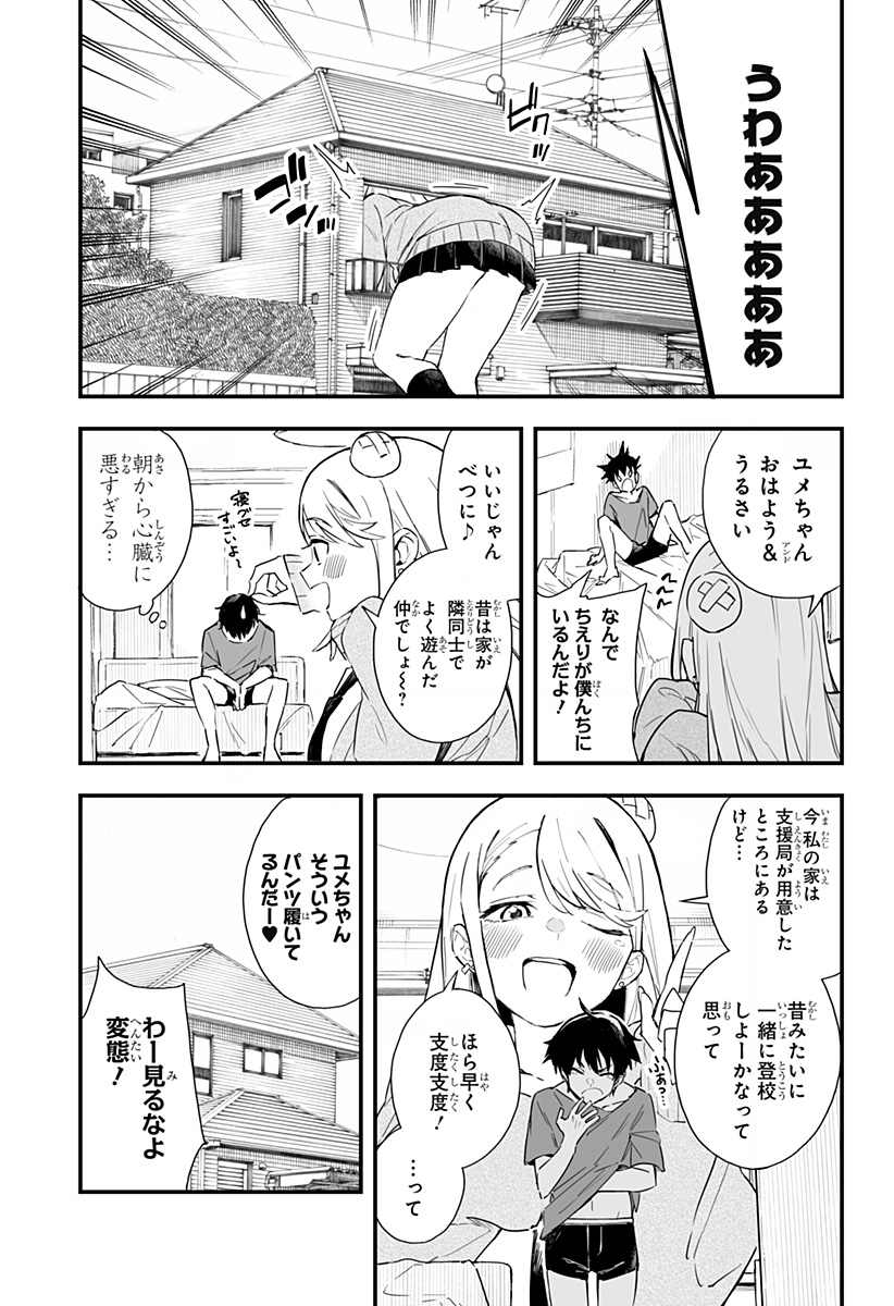 ちえりの恋は8メートル 第3話 - Page 4