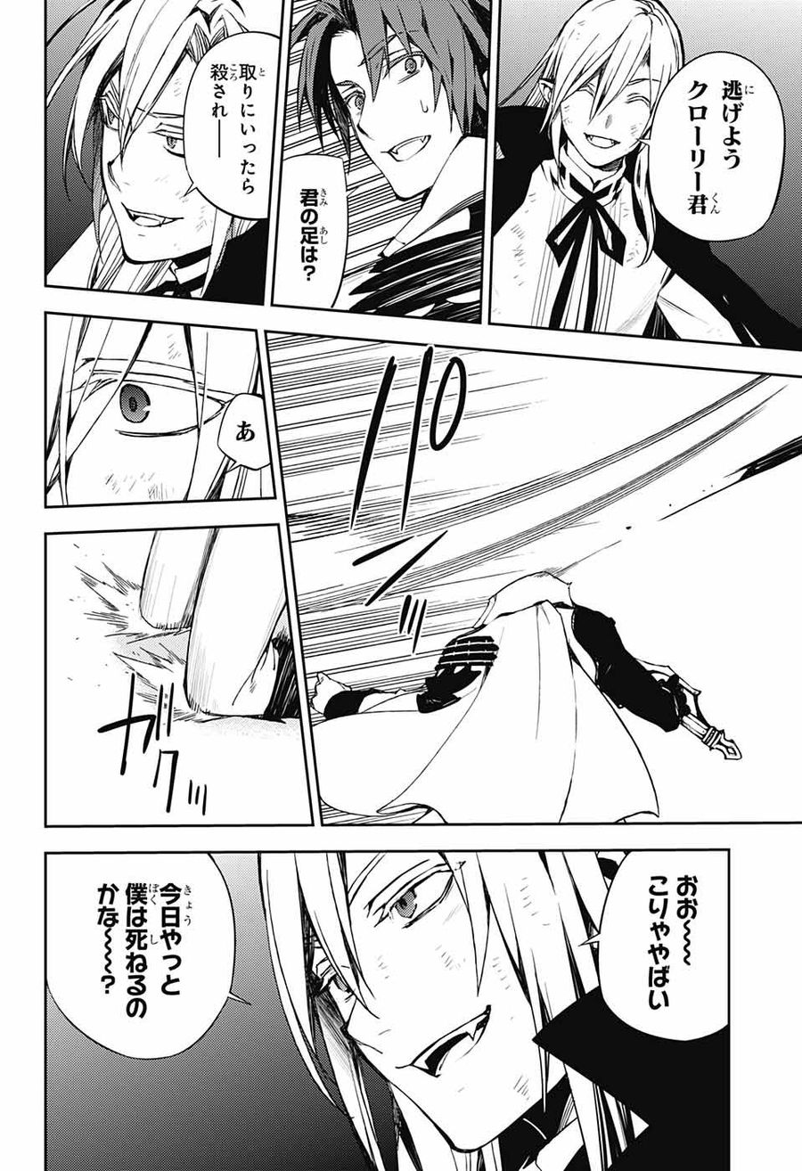 終わりのセラフ 第76話 - Page 6