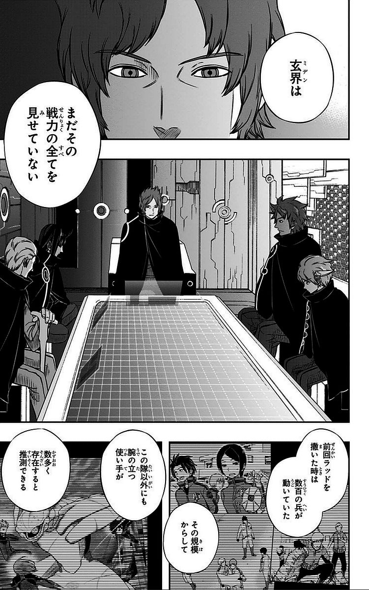 ワートリ 第47話 - Page 3