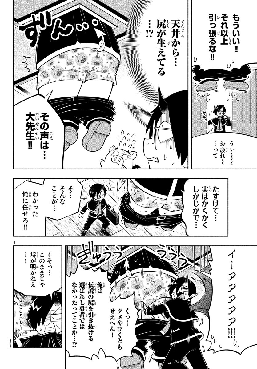 魔界の主役は我々だ！ 第149話 - Page 8