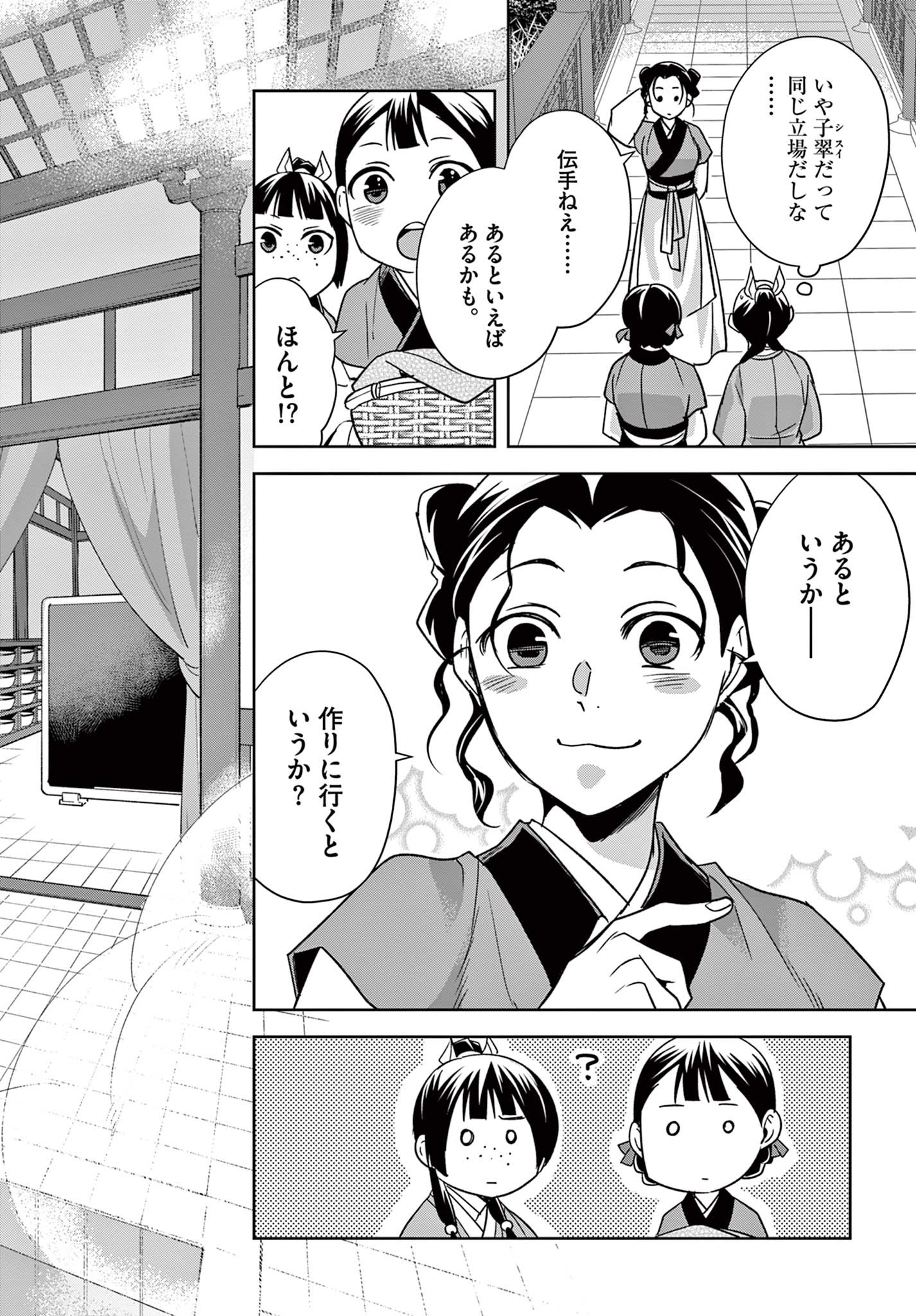 薬屋のひとりごと (KURATA Mi 第54.1話 - Page 11