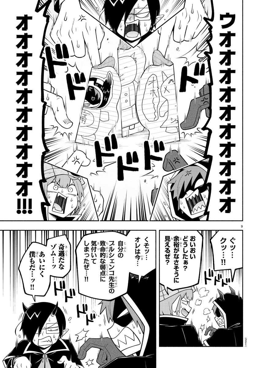 魔界の主役は我々だ！ 第104話 - Page 9