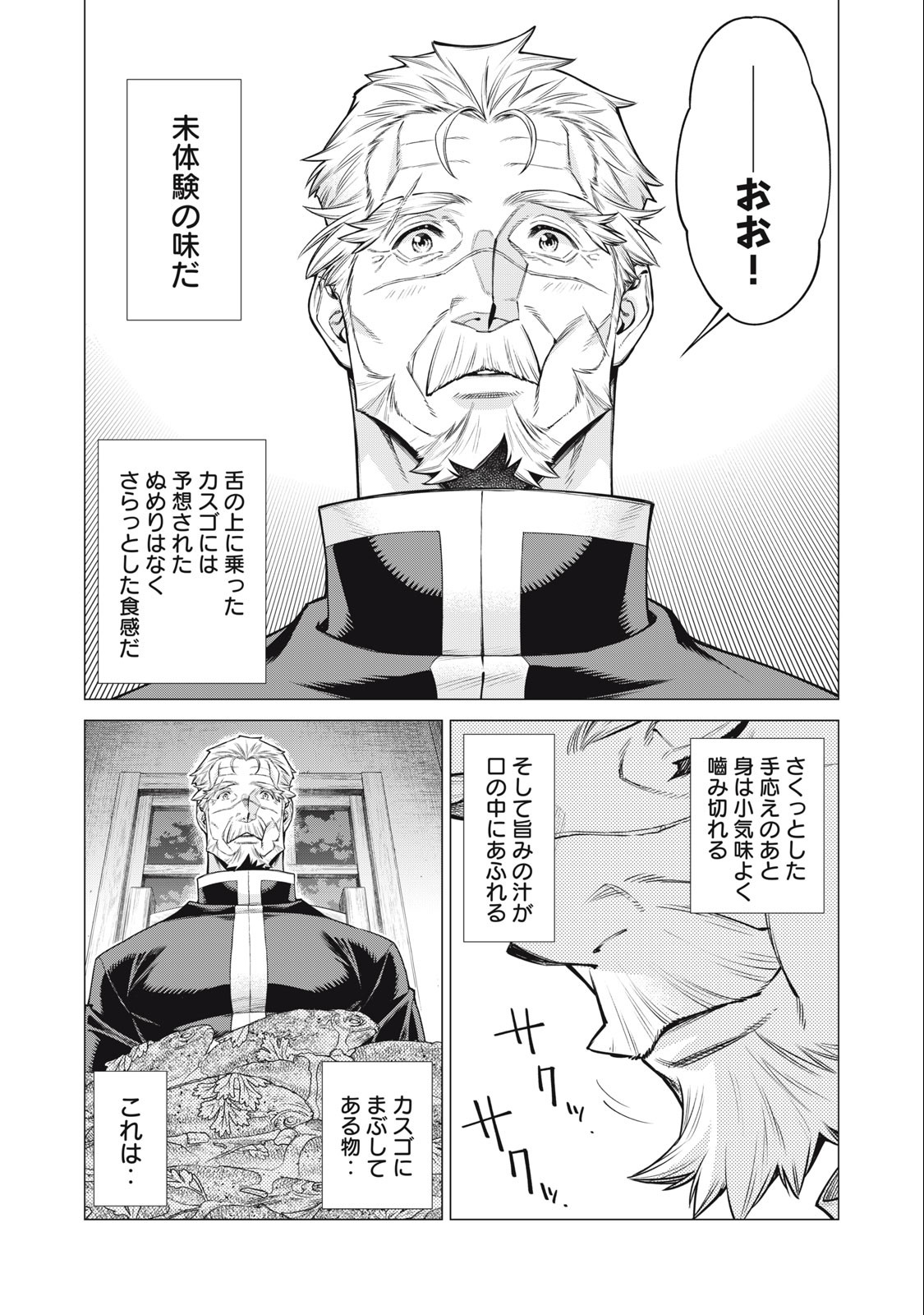 辺境の老騎士 バルド・ローエン 第71.1話 - Page 5