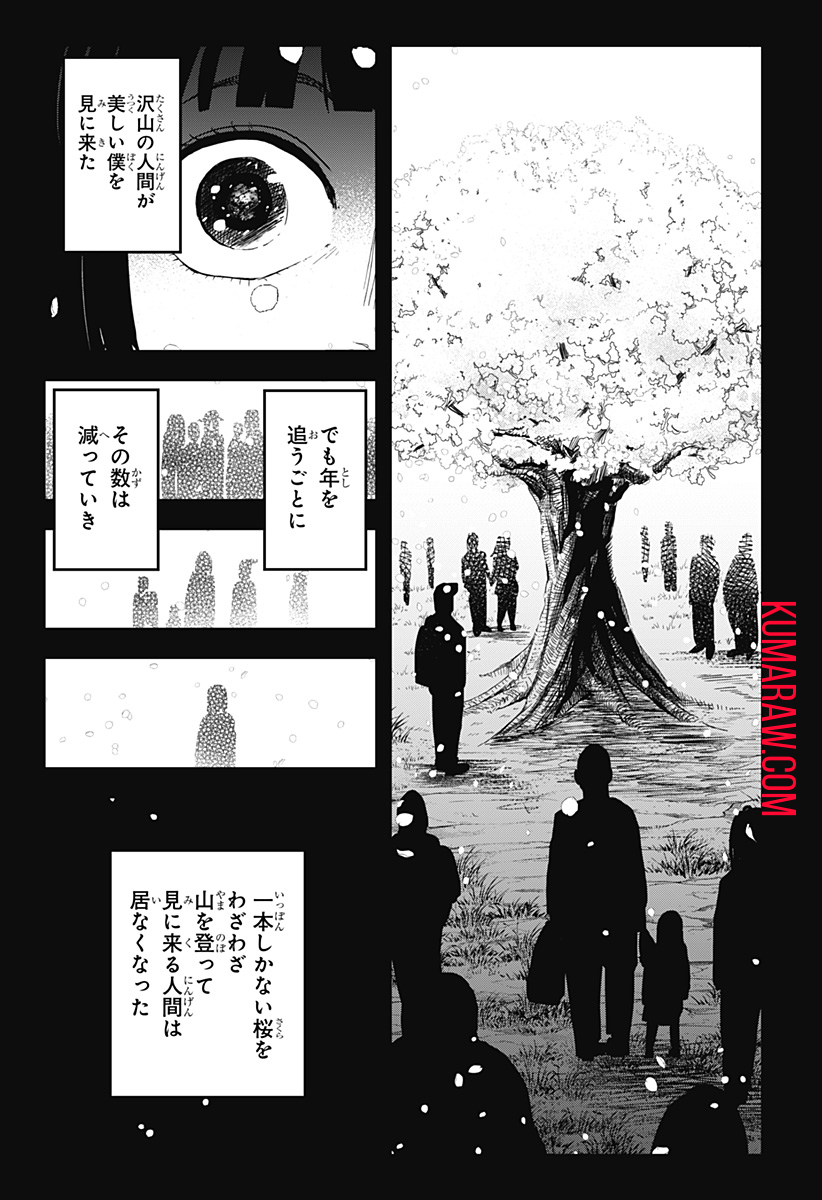 シバタリアン 第20話 - Page 5