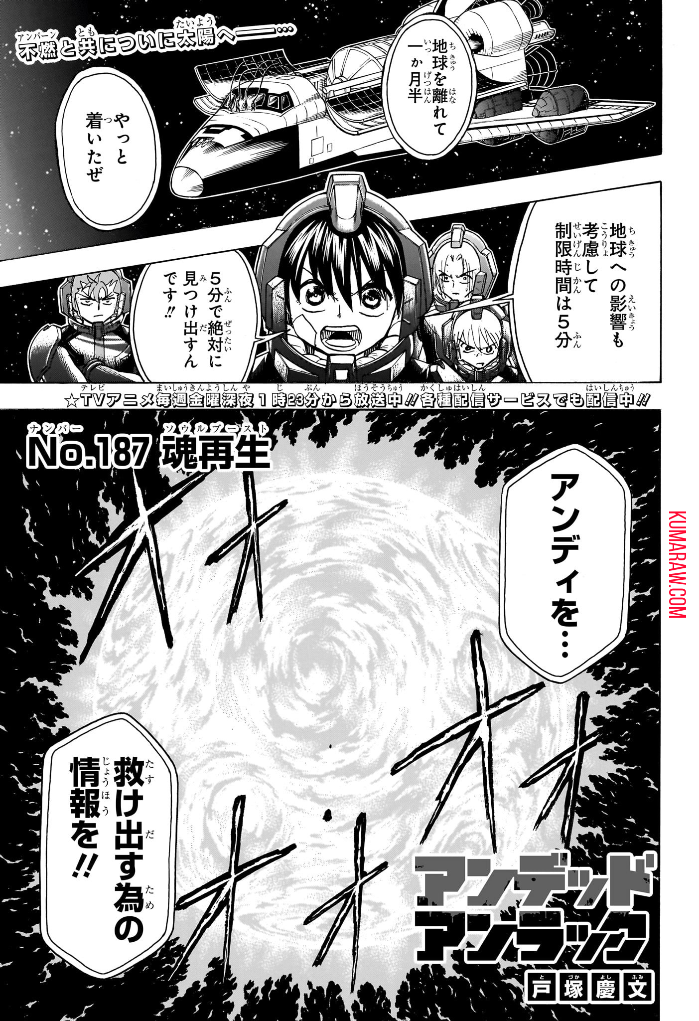 アンデッド＋アンラック 第187話 - Page 1