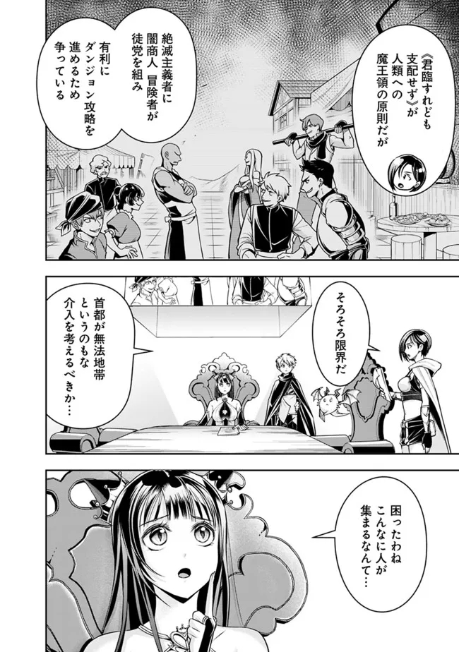 失業賢者の成り上がり　～嫌われた才能は世界最強でした～ 第83話 - Page 6