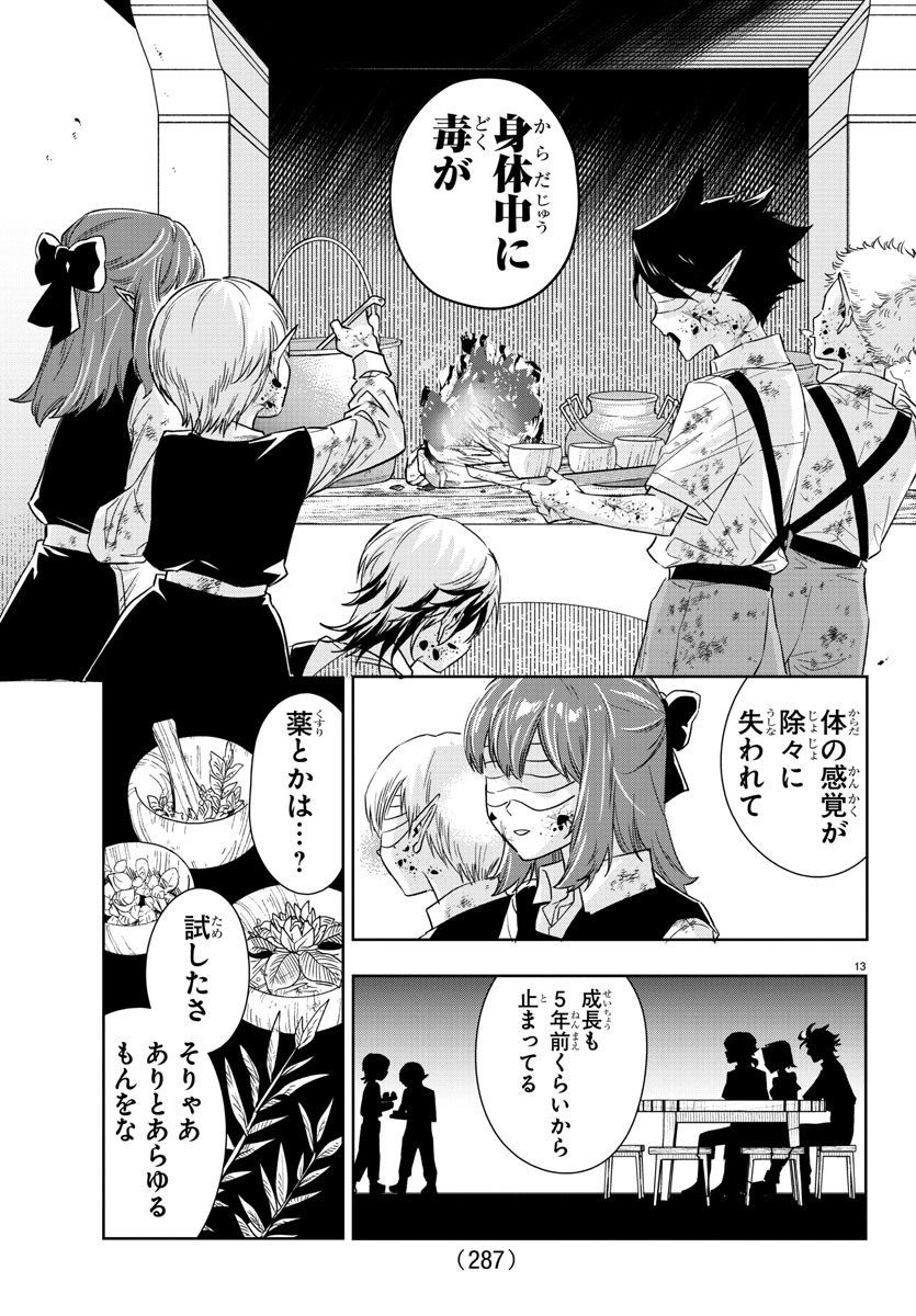 宝血のロニー 第15話 - Page 13
