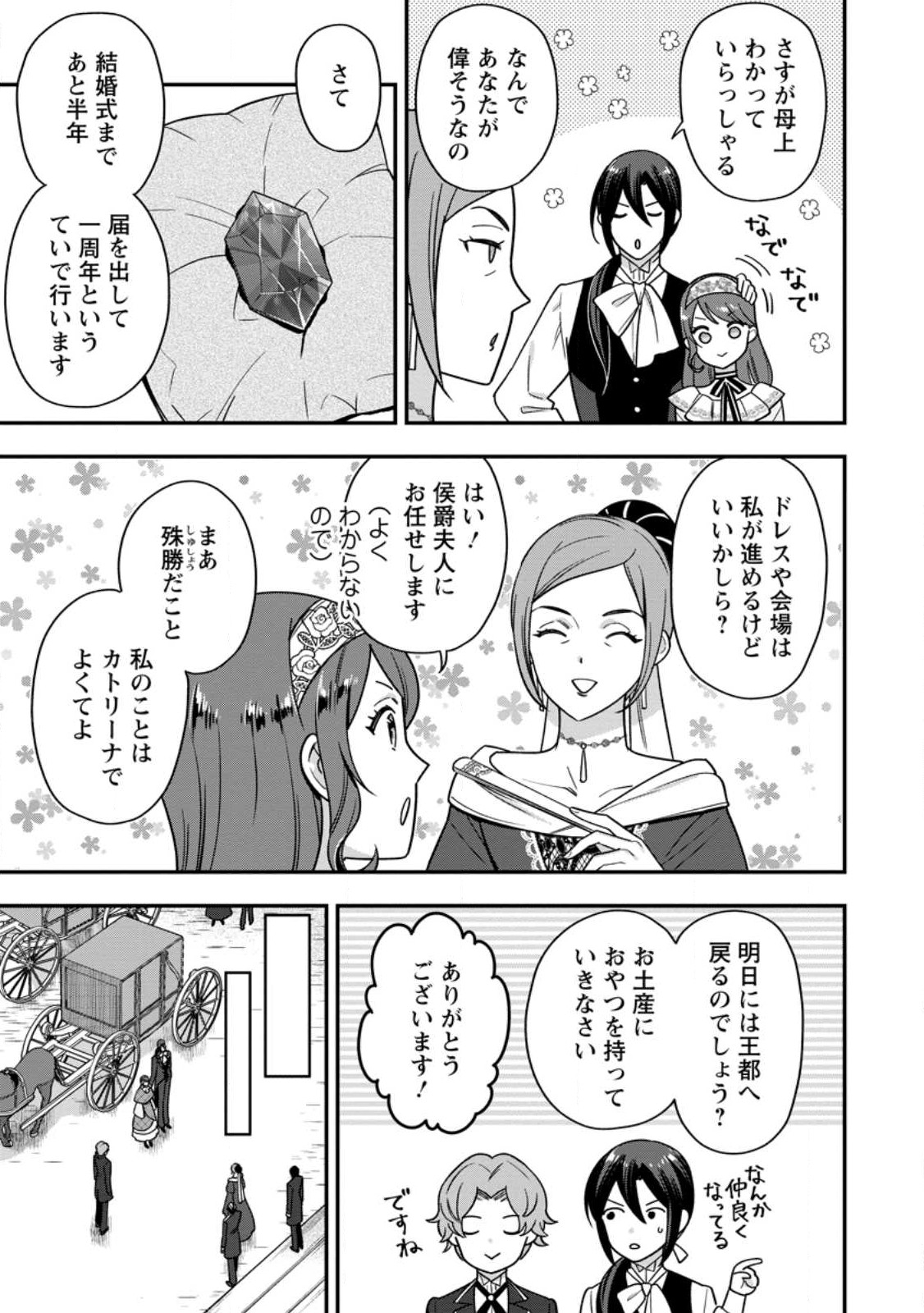 Aisanai to Iwaremashite mo 愛さないといわれましても 愛さないといわれましても ～元魔王の伯爵令嬢は生真面目軍人に餌付けをされて幸せになる～ 第8.1話 - Page 3