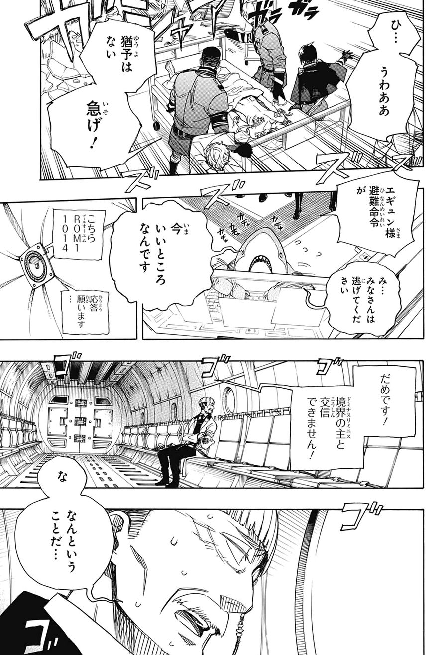 青の祓魔師 第125話 - Page 3
