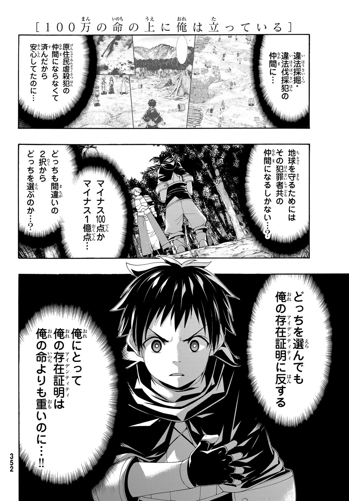 100万の命の上に俺は立っている 第92話 - Page 30