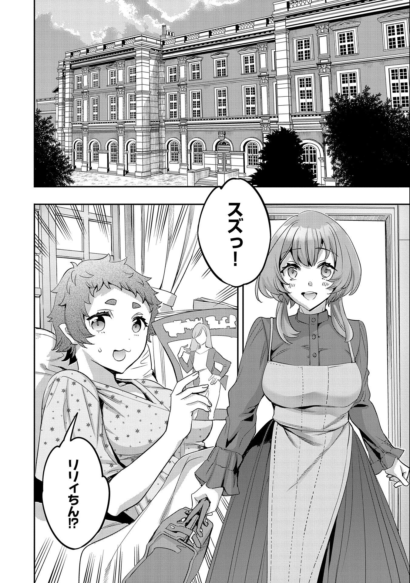 転生してから40年。そろそろ、おじさんも恋がしたい。 第10話 - Page 8