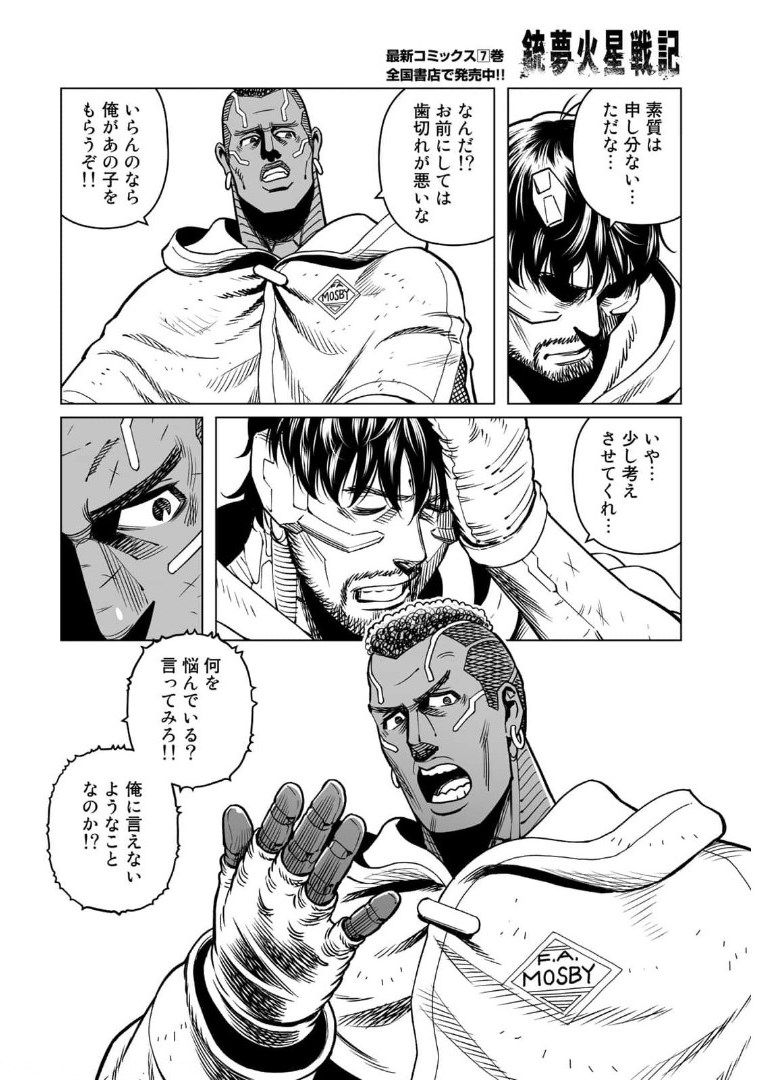 銃夢火星戦記 第39.1話 - Page 6