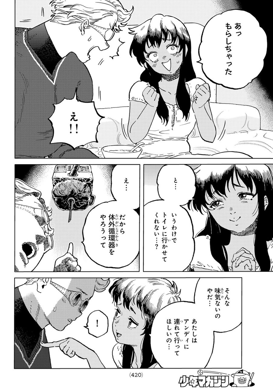 不滅のあなたへ 第182.3話 - Page 4