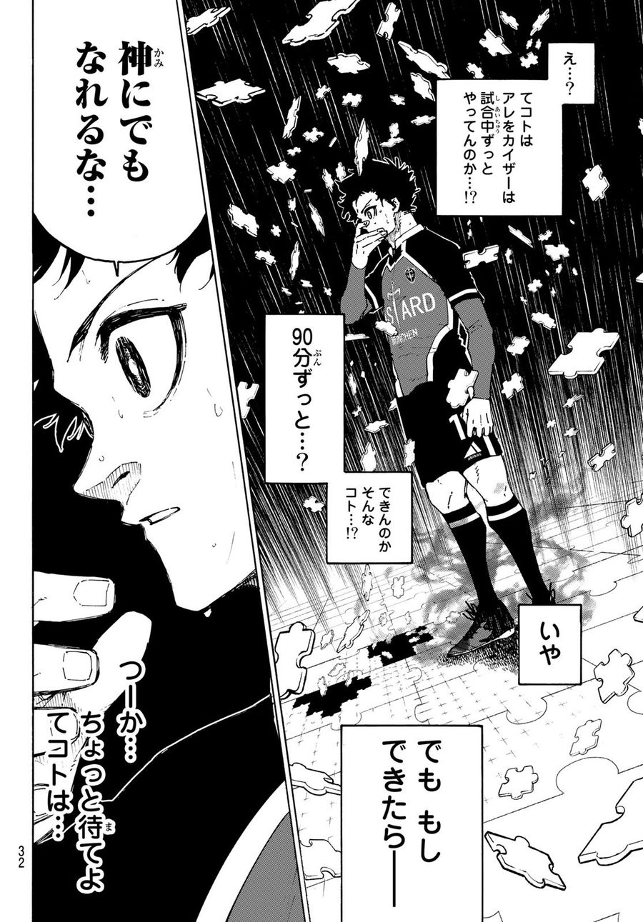 ブルーロック 第182話 - Page 15