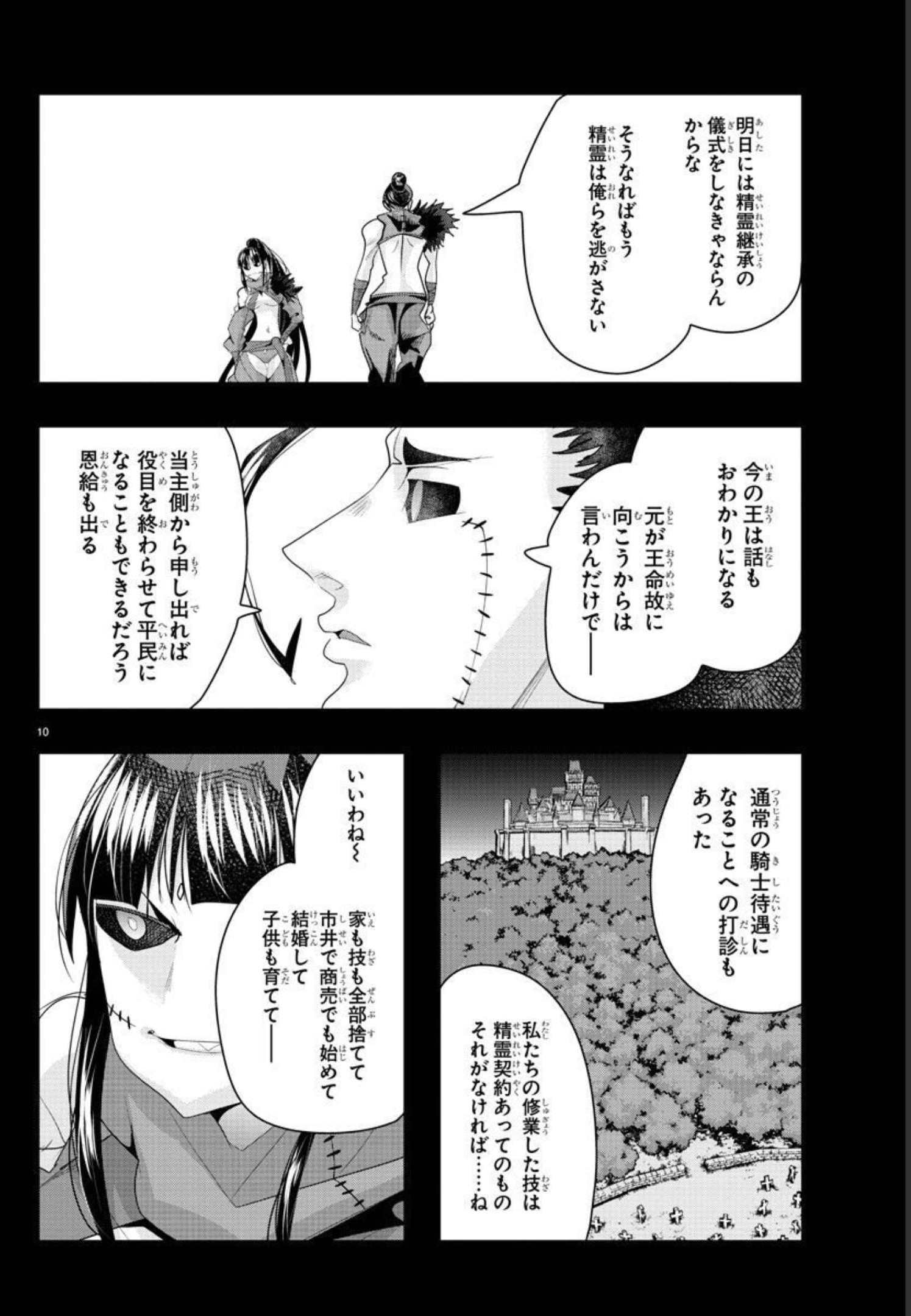 ルパン三世 異世界の姫君 ネイバーワールドプリンセス 第35話 - Page 10