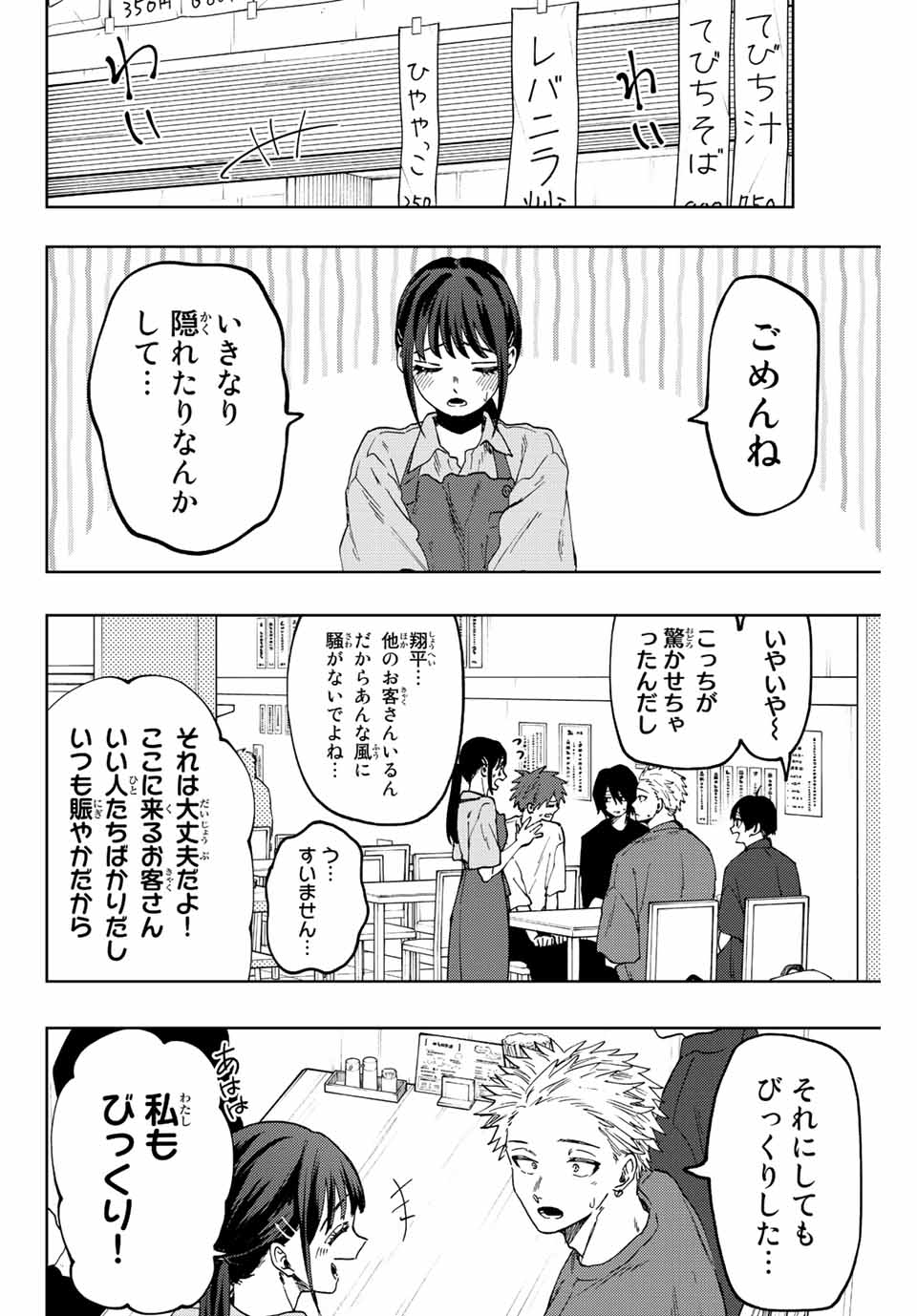 薫る花は凛と咲く 第52話 - Page 12