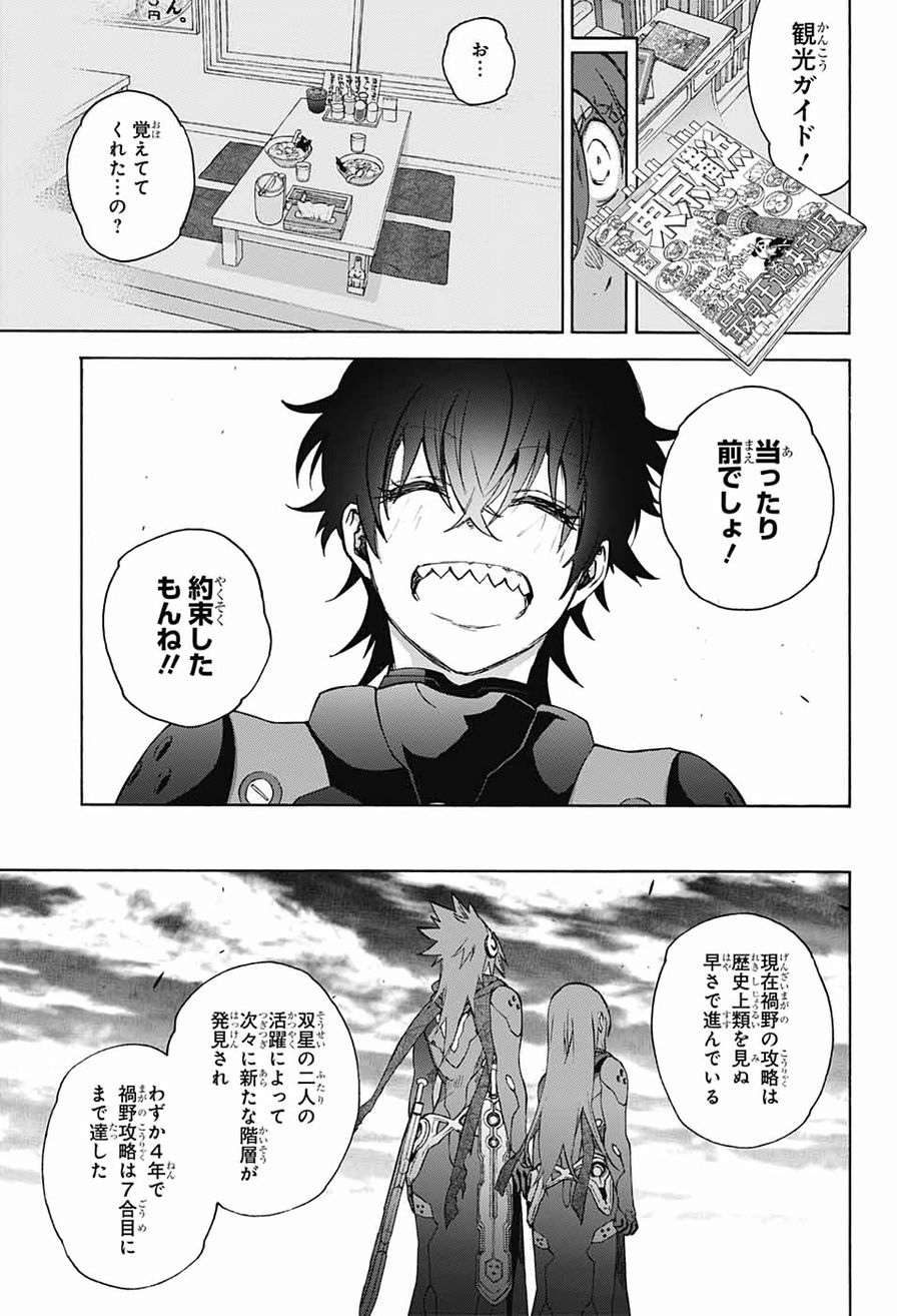 双星の陰陽師 第76話 - Page 39