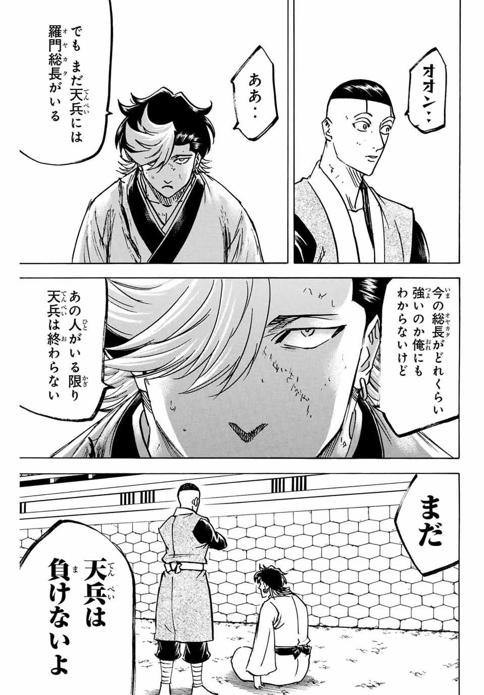 我間乱 ―修羅― 第263話 - Page 3