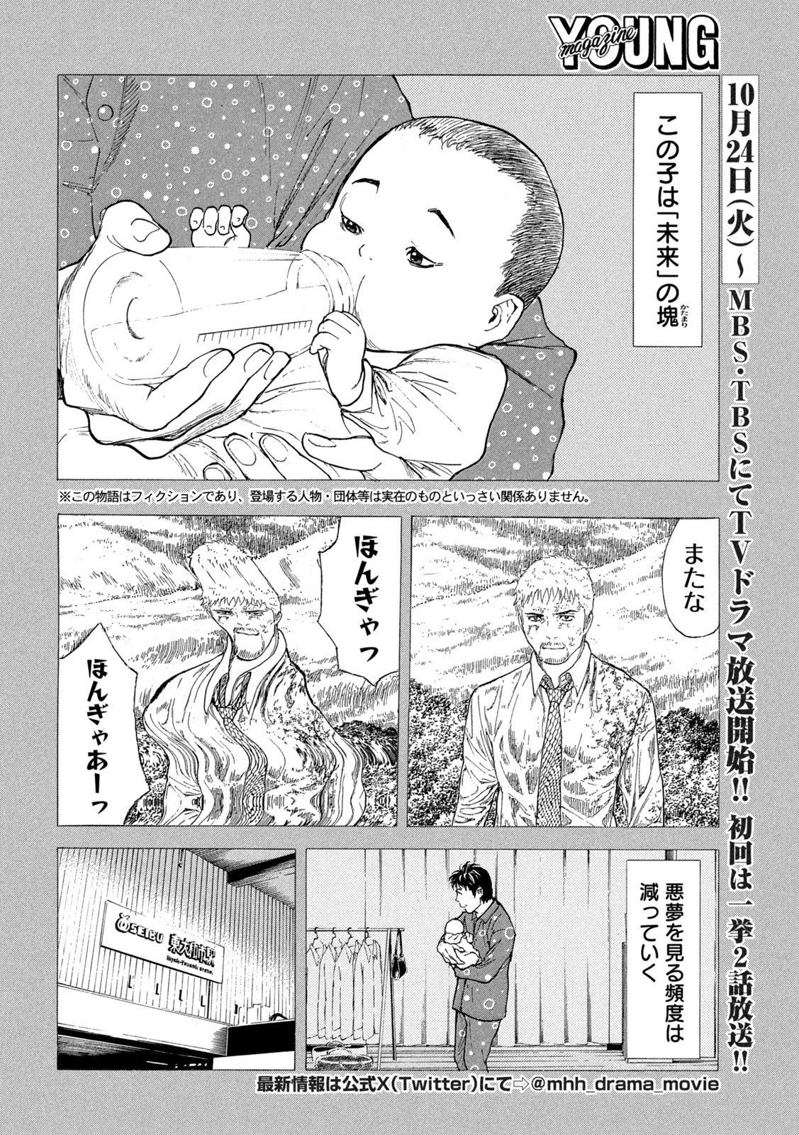 マイホームヒーロー 第193話 - Page 2