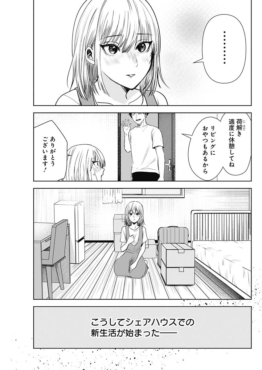 ハッピーマリオネット 第1話 - Page 54