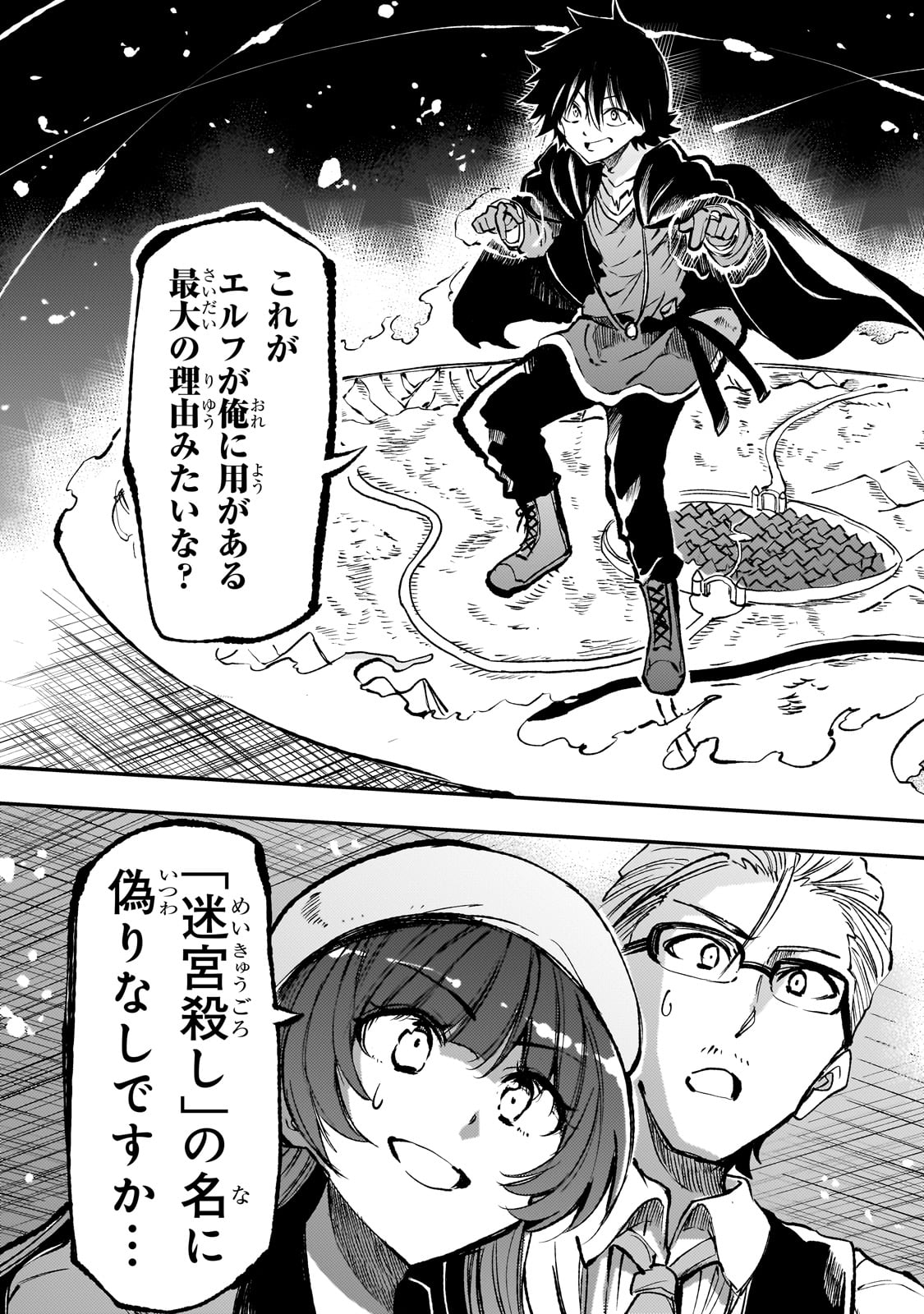 ひとりぼっちの異世界攻略 第223話 - Page 11