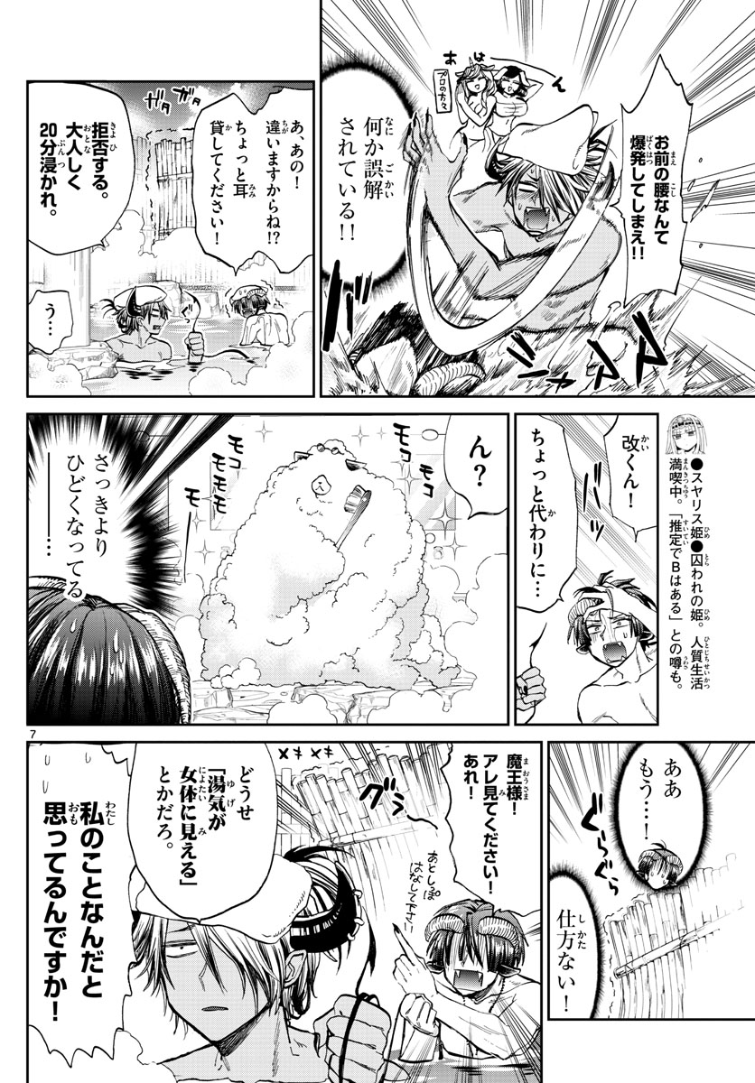 魔王城でおやすみ 第100話 - Page 7