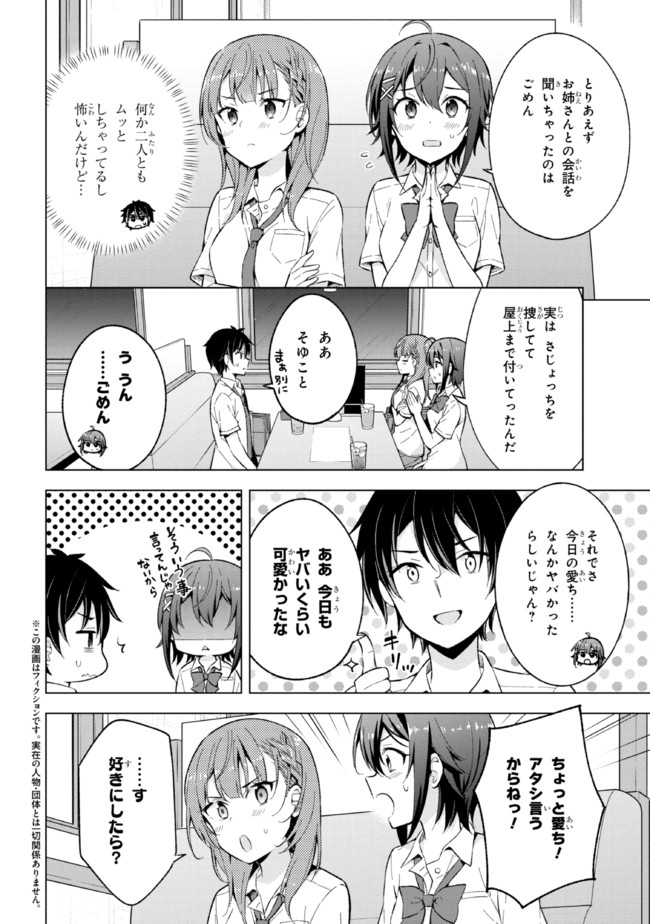 夢見る男子は現実主義者. 第15.1話 - Page 2