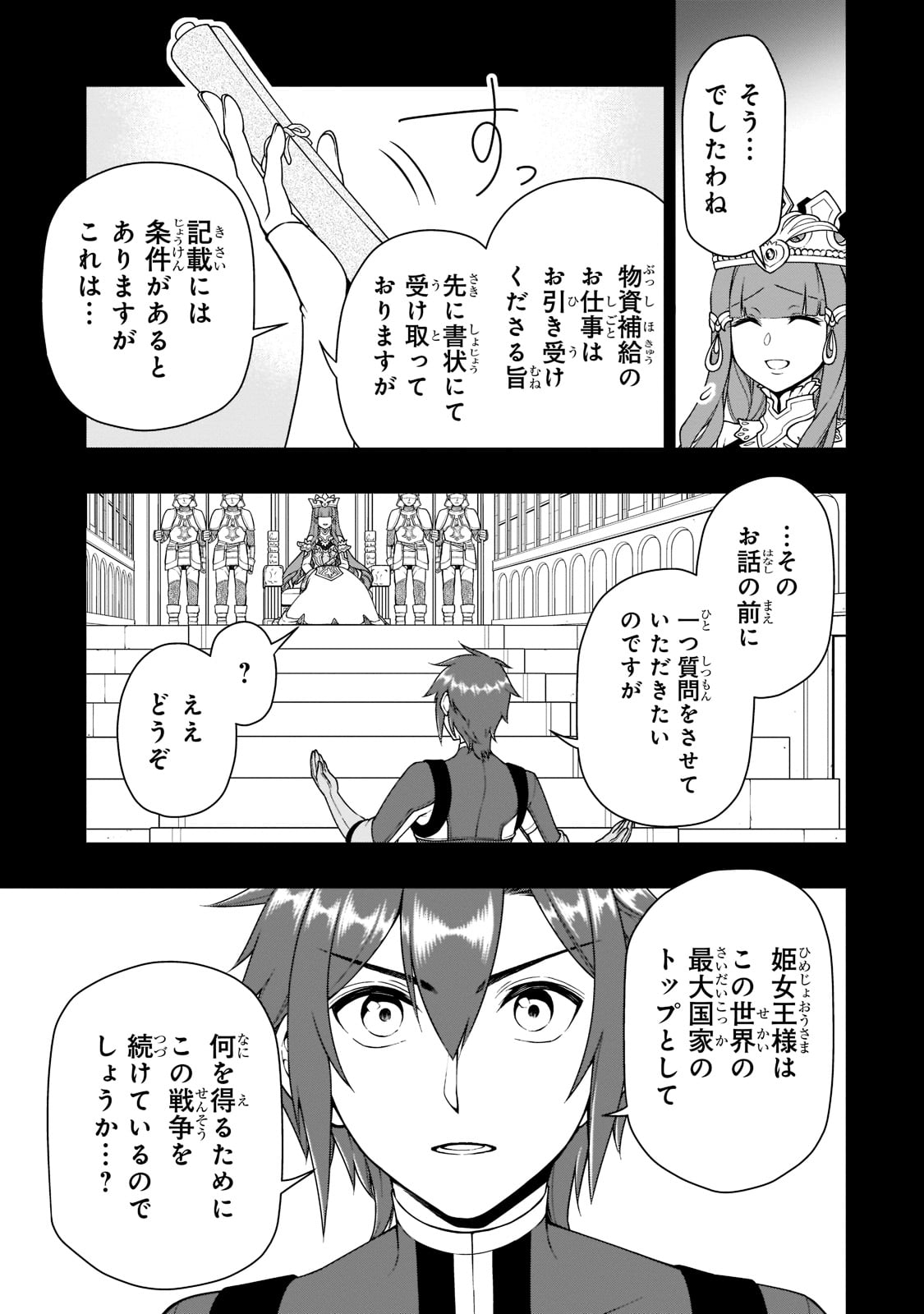 LV2からチートだった元勇者候補のまったり異世界ライフ 第34話 - Page 3