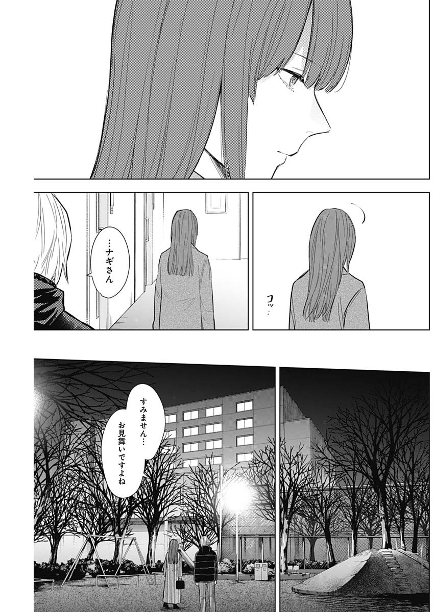 少年のアビス 第109話 - Page 11