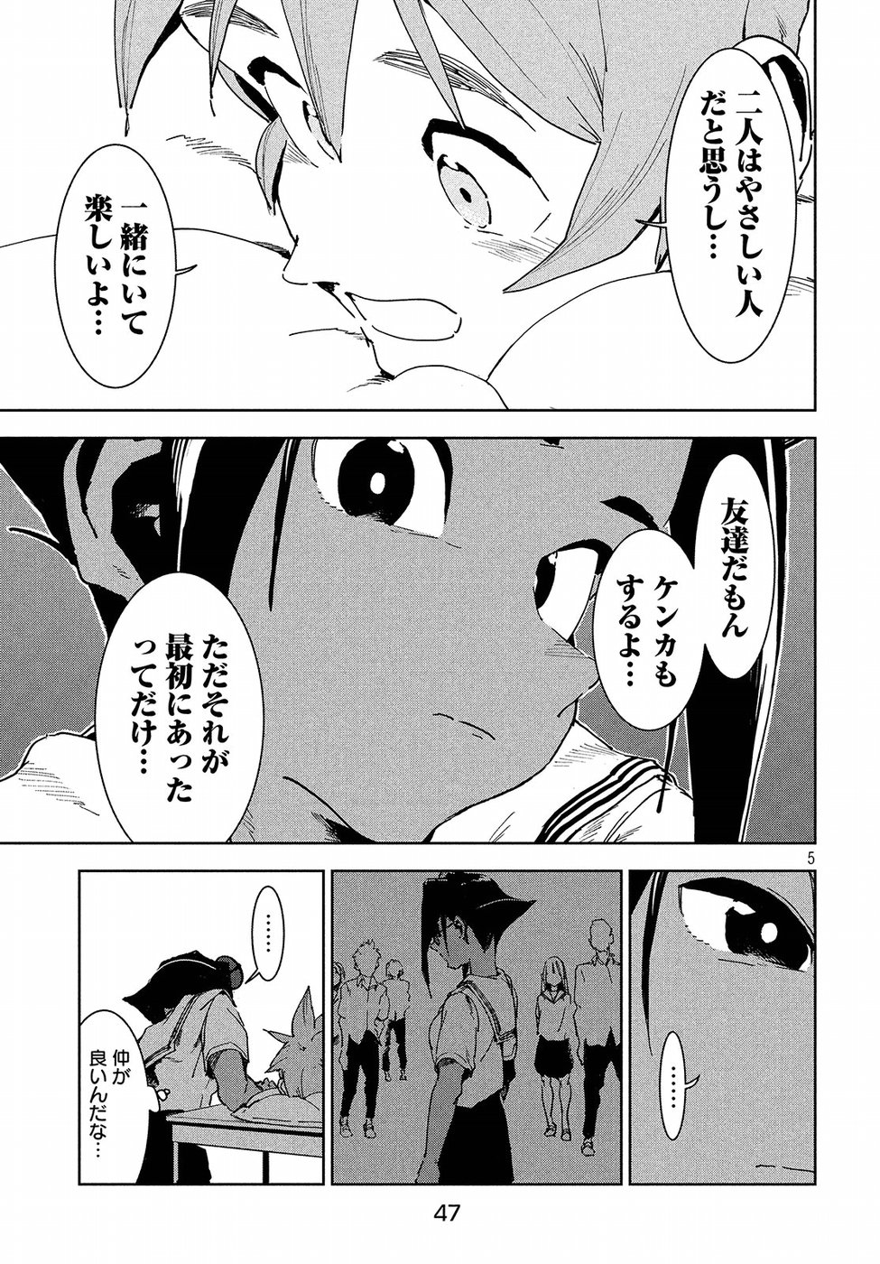 亜人ちゃんは語りたい 第50話 - Page 5