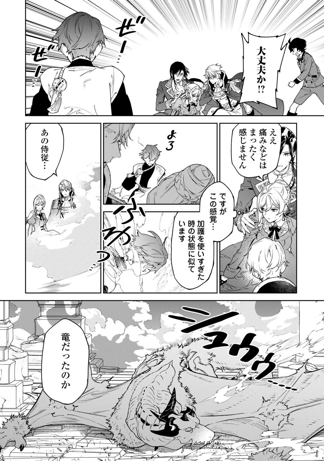 最後にひとつだけお願いしてもよろしいでしょうか 第45話 - Page 18